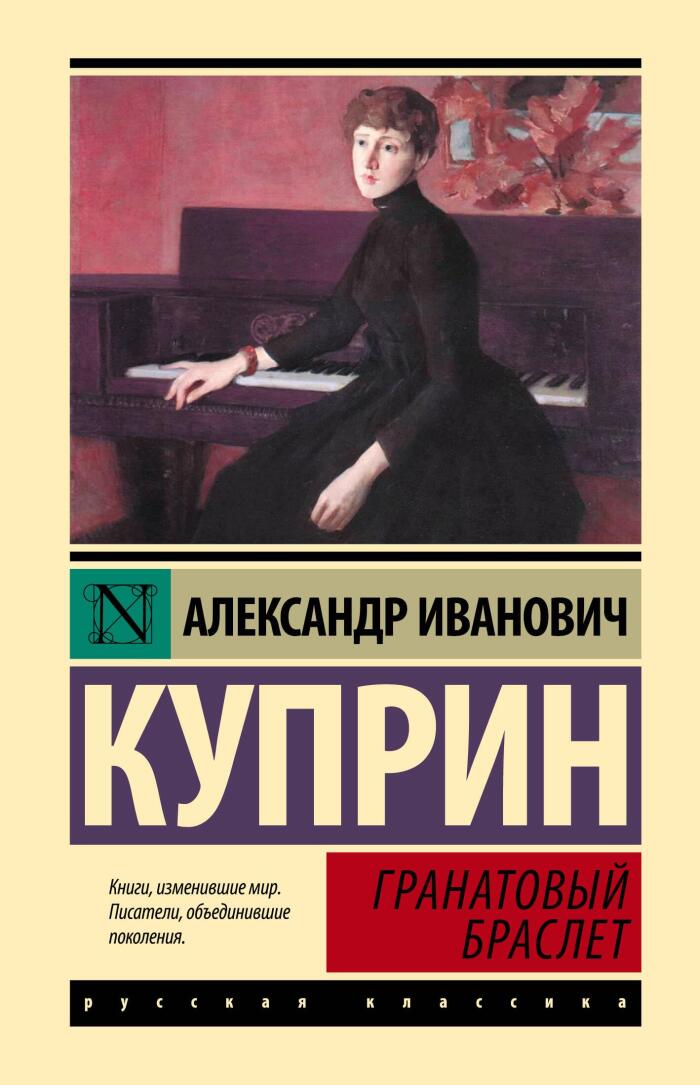 Granatovyj braslet