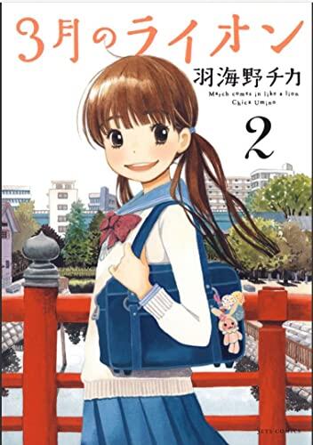 March Comes in Like a Lion (Volume 2)
