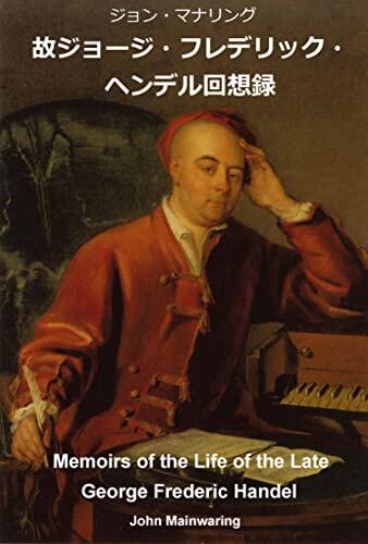 Memoirs of the Life of the Late George Frederic Handel