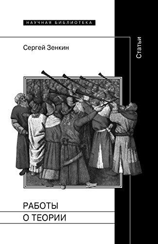 Работы о теории: Статьи (Научная библиотека)
