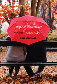 เหตุผลที่ตื่นขึ้นมาในตอนเช้า