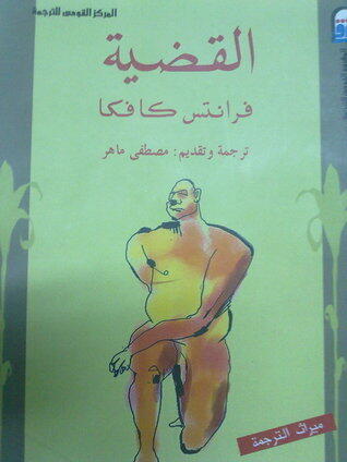 القضية