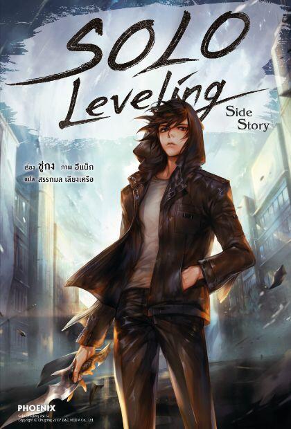 Solo Leveling เล่ม 14