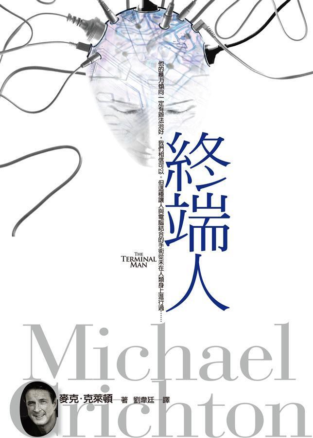 終端人