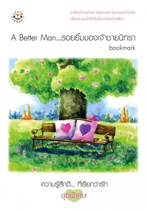 A Better Man... รอยยิ้มของเจ้าชายนิทรา