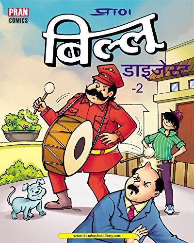 BILLOO DIGEST 2 ( HINDI ): BILLOO