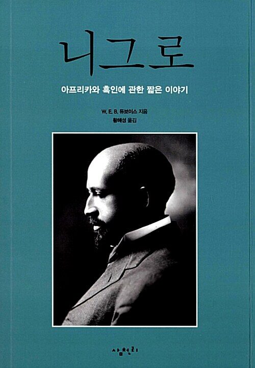 니그로