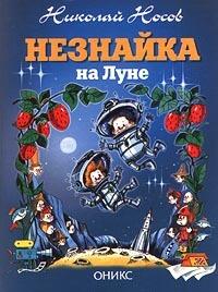 Незнайка