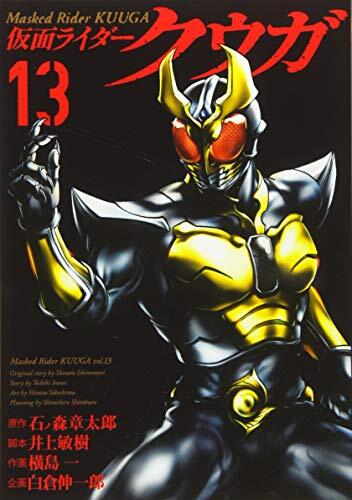 仮面ライダークウガ 13