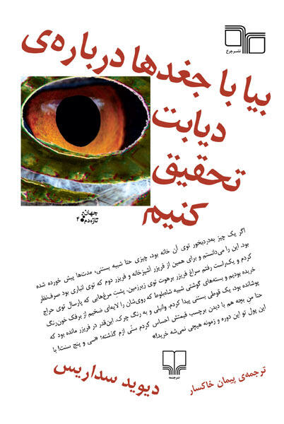 بیا با جغدها درباره‌ی دیابت تحقیق کنیم