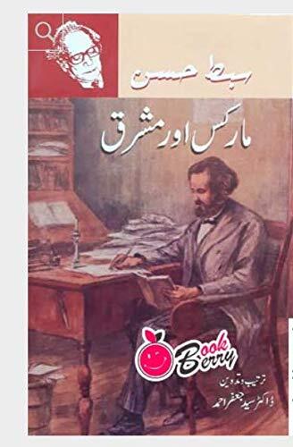 MARX AUR MASHRIQ