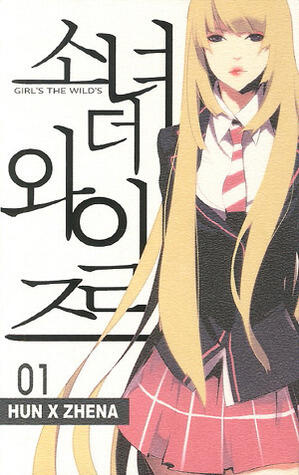 소녀더와일즈 1