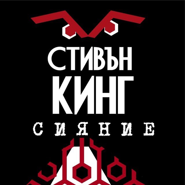 Сияние
