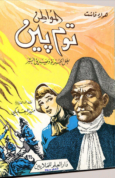 المواطن توم بين