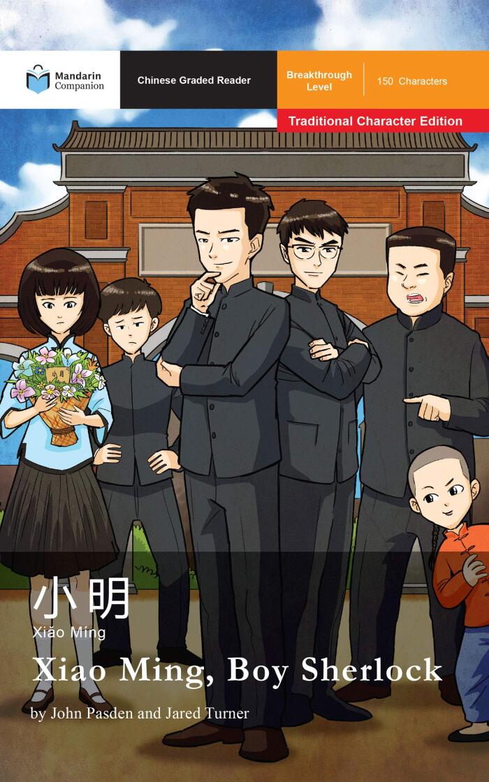 Xiao Ming, Boy Sherlock: Mandarin Companion Graded Readers Breakthrough Level, Traditional Chinese Edition