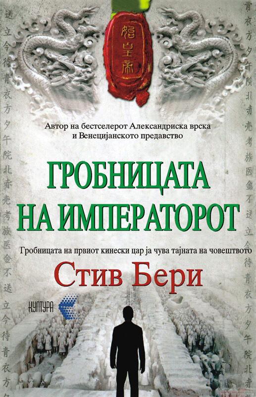 Гробницата на императорот