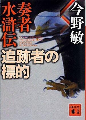 奏者水滸伝シリーズ（旧題：超能力者シリーズ、ハイパー・サイキック・カルテットシリーズ