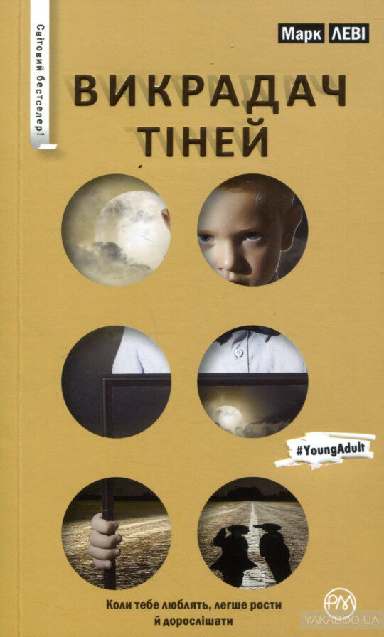Викрадач тіней