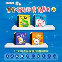 宝宝行为习惯有声书-（我可以自己睡觉、刷牙、吃饭、拉臭臭）（套装全4册）