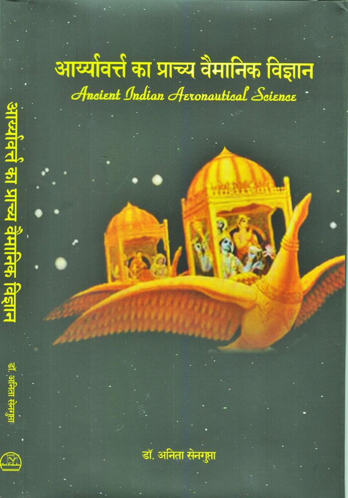- Ancient Indian Aeronautical Science