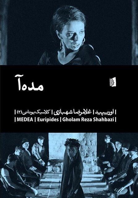 مدهة