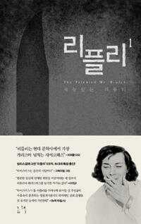 재능있는 리플리