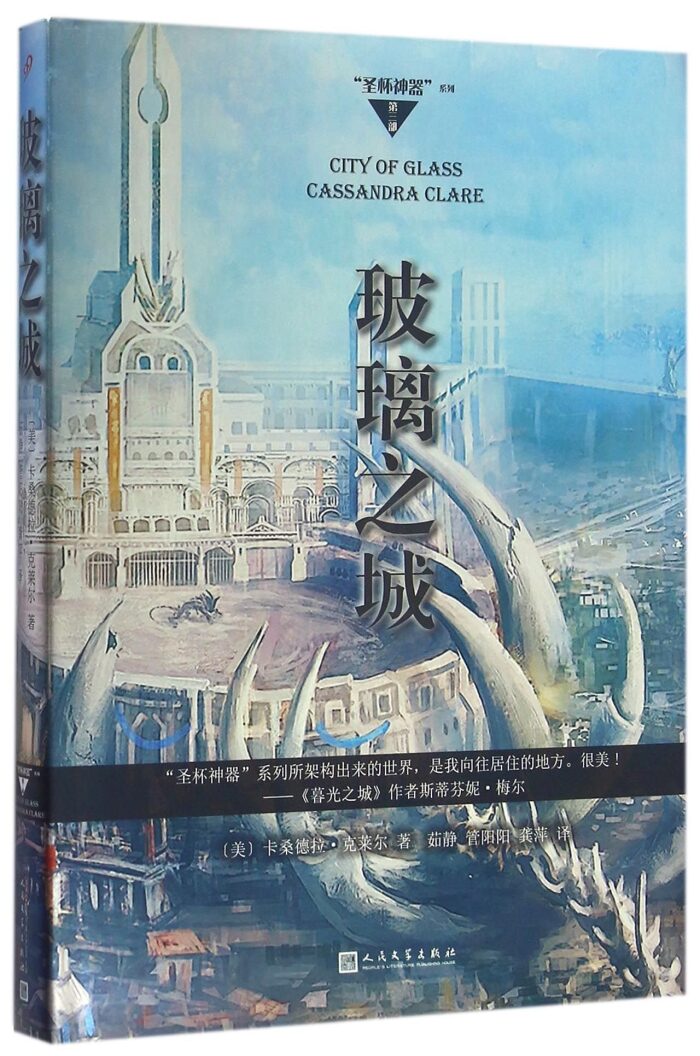 City of Glass(Hardcover)