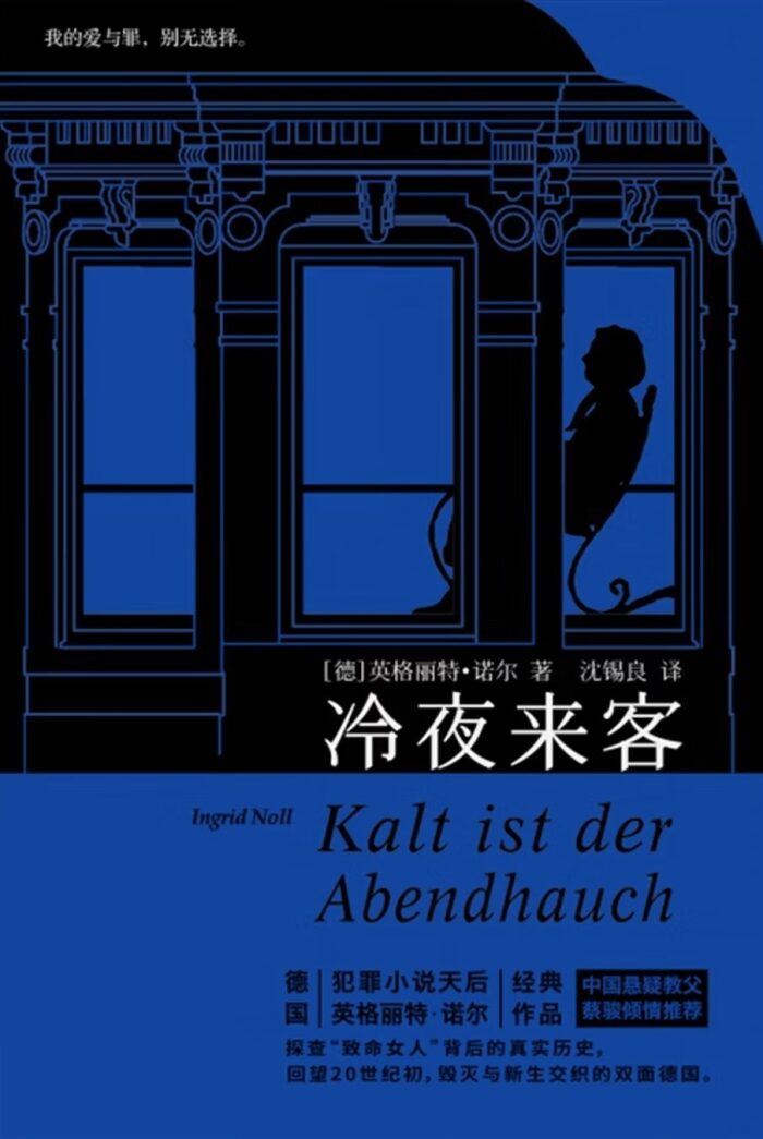冷夜来客