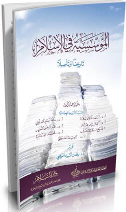 المؤسسية فى الإسلام