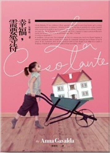 幸福, 需要等待