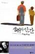 생쥐와 인간