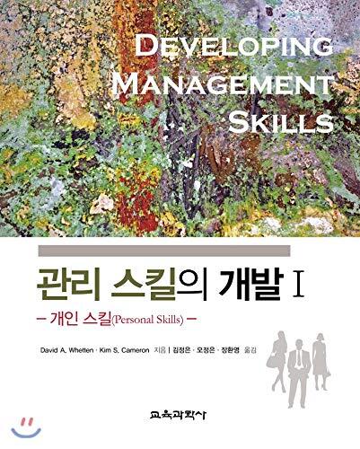 Development of Management Skills 1