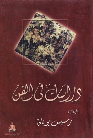 دراسات في الفن