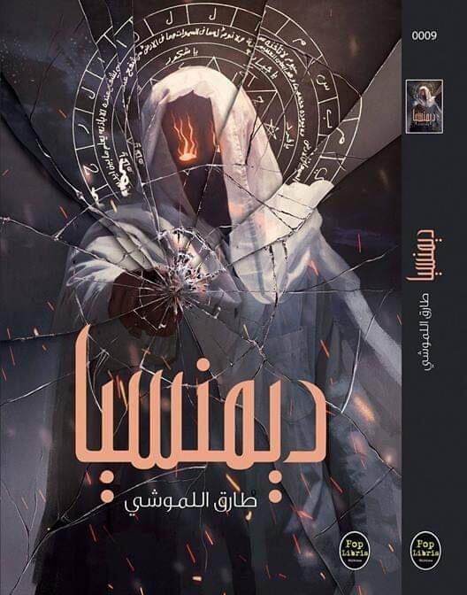 ديمنسيا