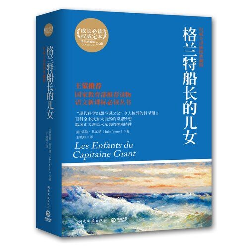 博集典藏馆：格兰特船长的儿女
