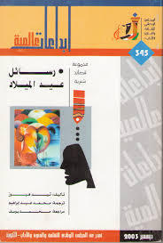 رسائل عيد الميلاد