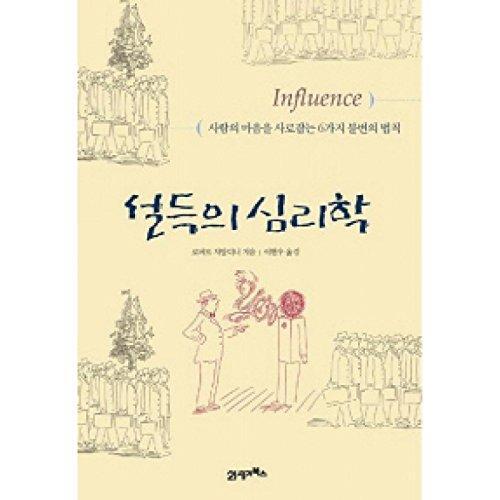Influence: Science and Practice