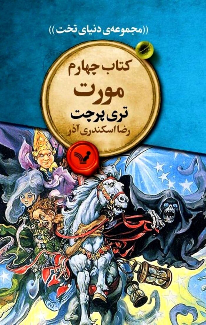مورت