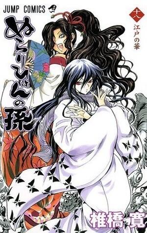 ぬらりひょんの孫 18 [Nurarihyon No Mago]