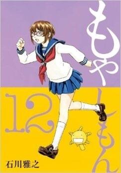 もやしもん 12