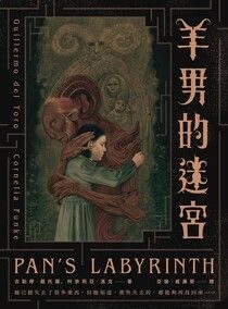 羊男的迷宮
