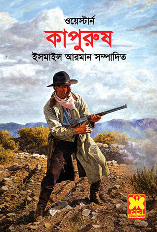 কাপুরুষ