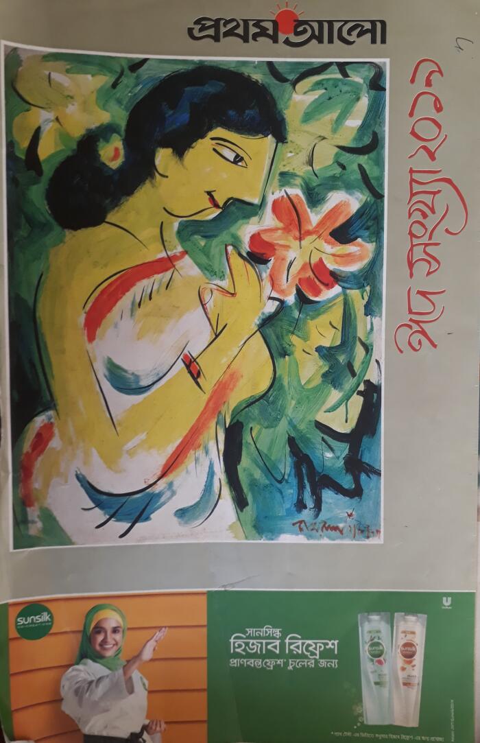 প্রথম আলো ঈদ সংখ্যা ২০১৯