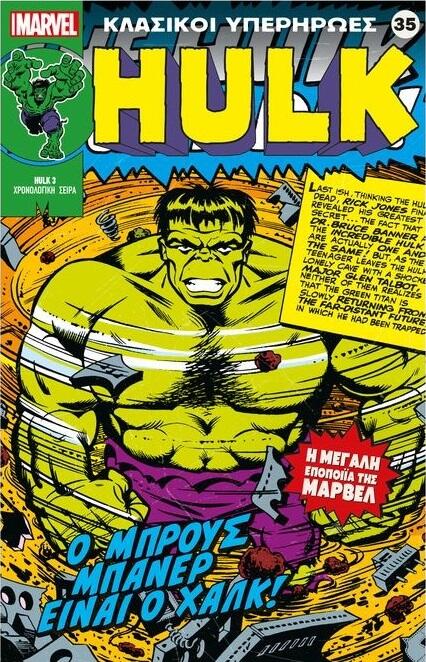 Hulk: Ο Μπρους Μπάνερ είναι ο Χαλκ!