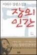 장외인간 2