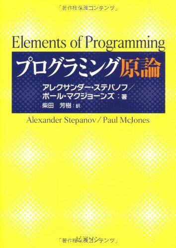 プログラミング原論