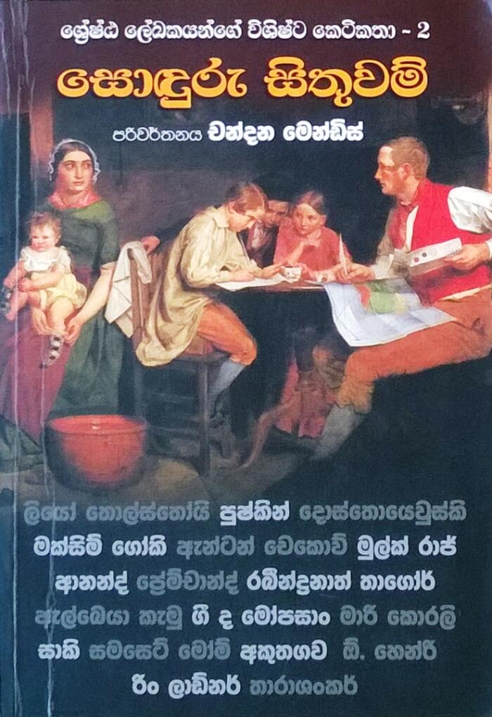 සොඳුරු සිතුවම්