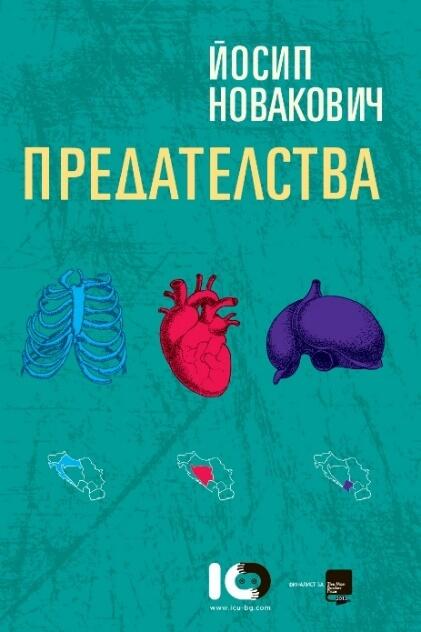 Предателства