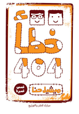 خطأ 404