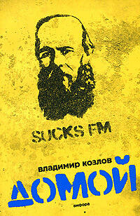 Домой